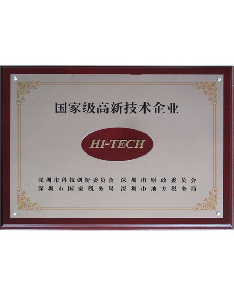國家級高新技術企業(yè)