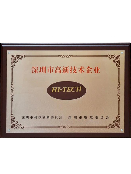 深圳高新技術企業(yè)